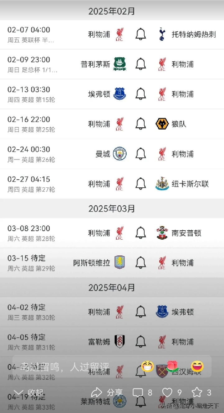 IM体育数据分析平台-利物浦欧冠赛程：红军迎战西甲劲旅的简单介绍