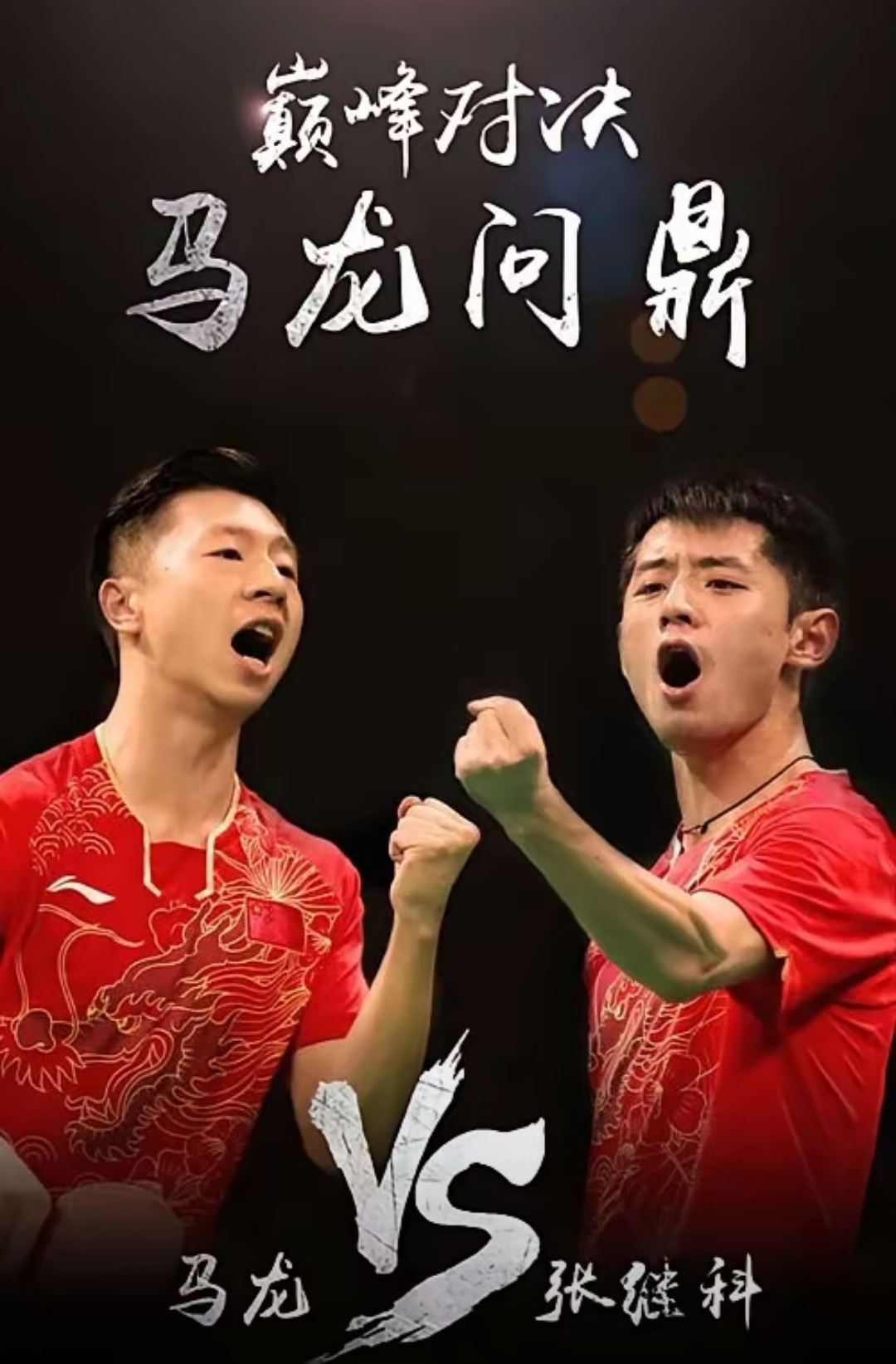 IM体育数据分析平台-包含英国乒乓球队完胜中国乒乓球队,马龙制霸全场的词条